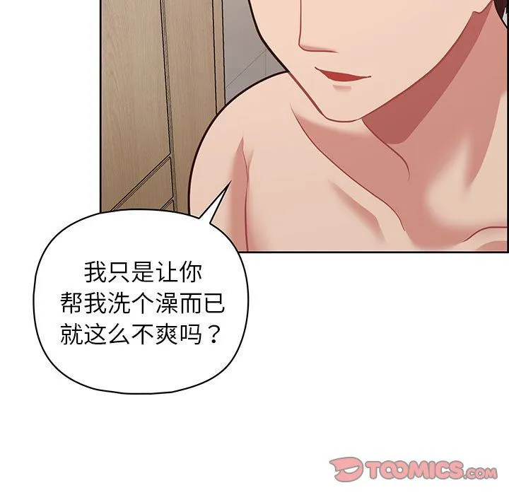 这公司归我了 - 第17話 - page 15