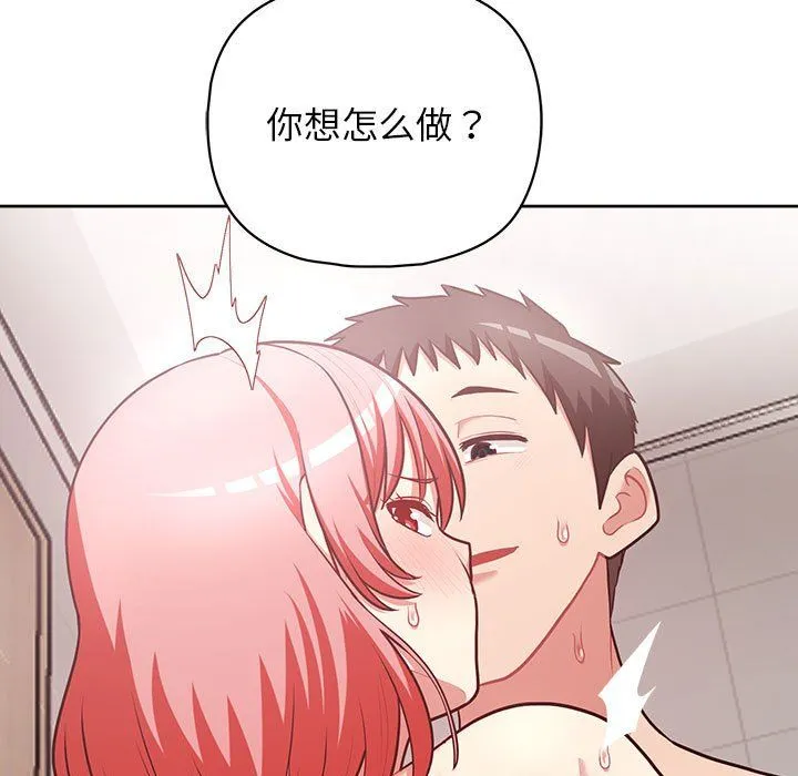 这公司归我了 - 第17話 - page 23