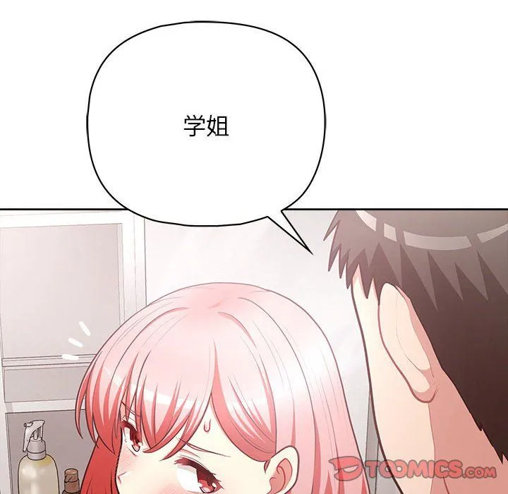 这公司归我了 - 第17話 - page 45