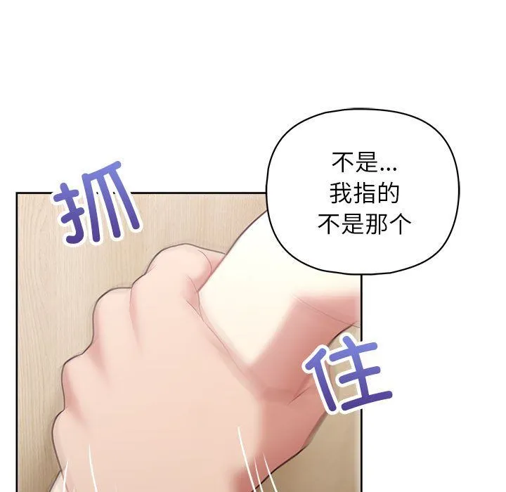 这公司归我了 - 第17話 - page 67