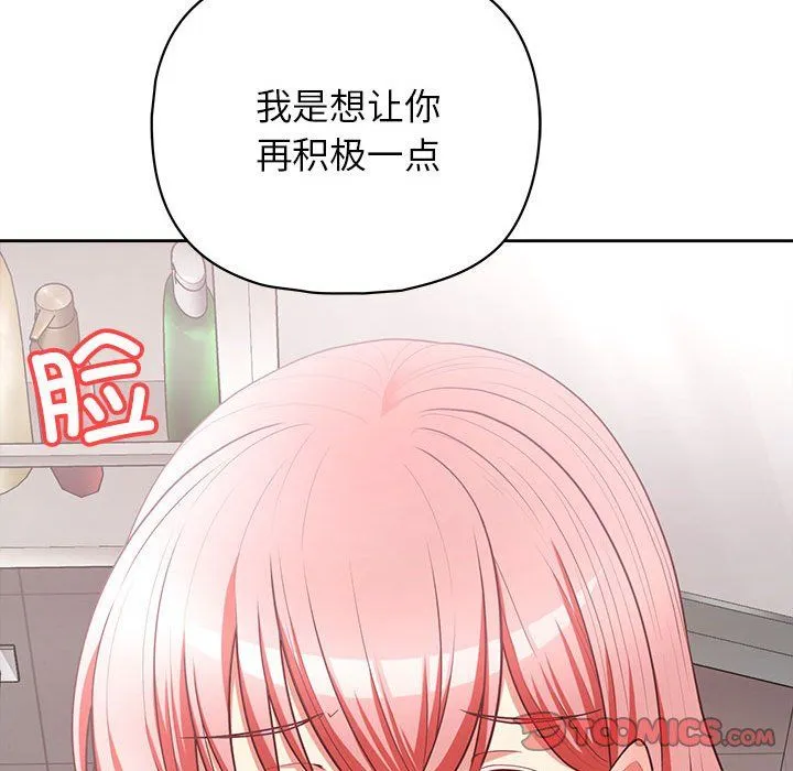 这公司归我了 - 第17話 - page 69