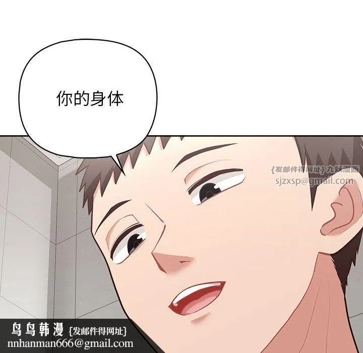 这公司归我了 - 第17話 - page 74