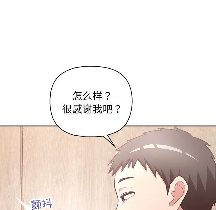 这公司归我了 - 第17話 - page 79