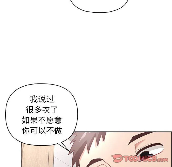 这公司归我了 - 第17話 - page 81