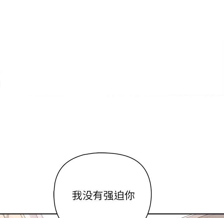 这公司归我了 - 第17話 - page 83