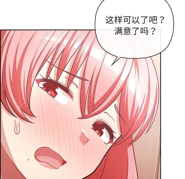 这公司归我了 - 第17話 - page 95