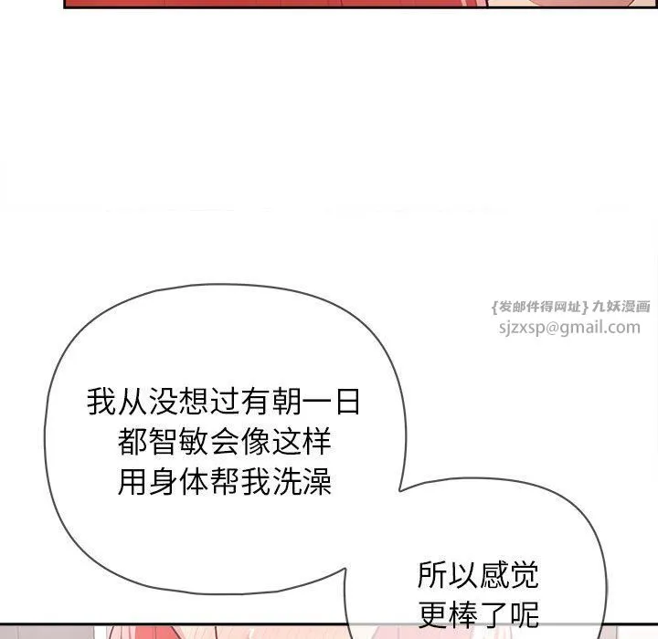 这公司归我了 - 第17話 - page 98