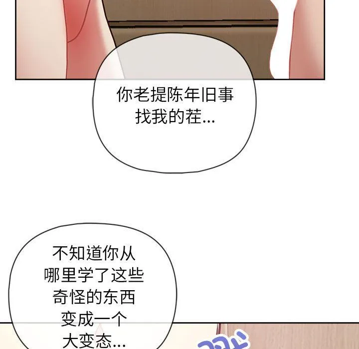 这公司归我了 - 第17話 - page 102
