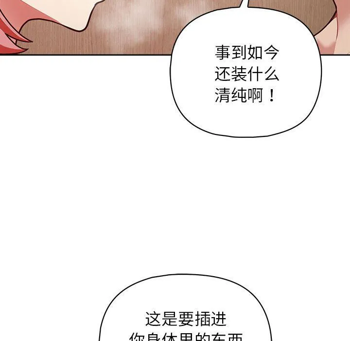 这公司归我了 - 第17話 - page 108