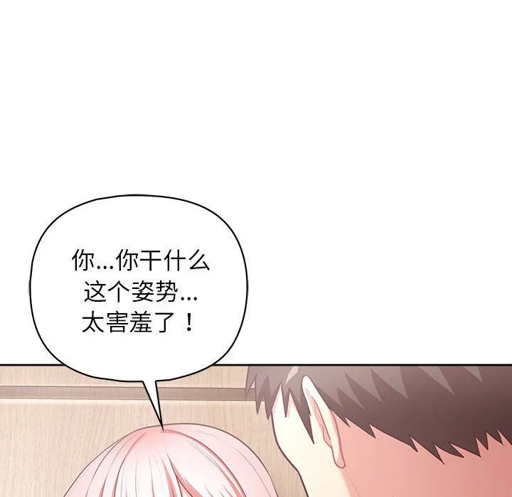 这公司归我了 - 第17話 - page 134