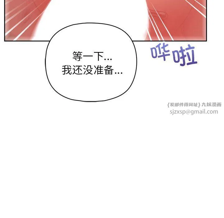 这公司归我了 - 第17話 - page 139