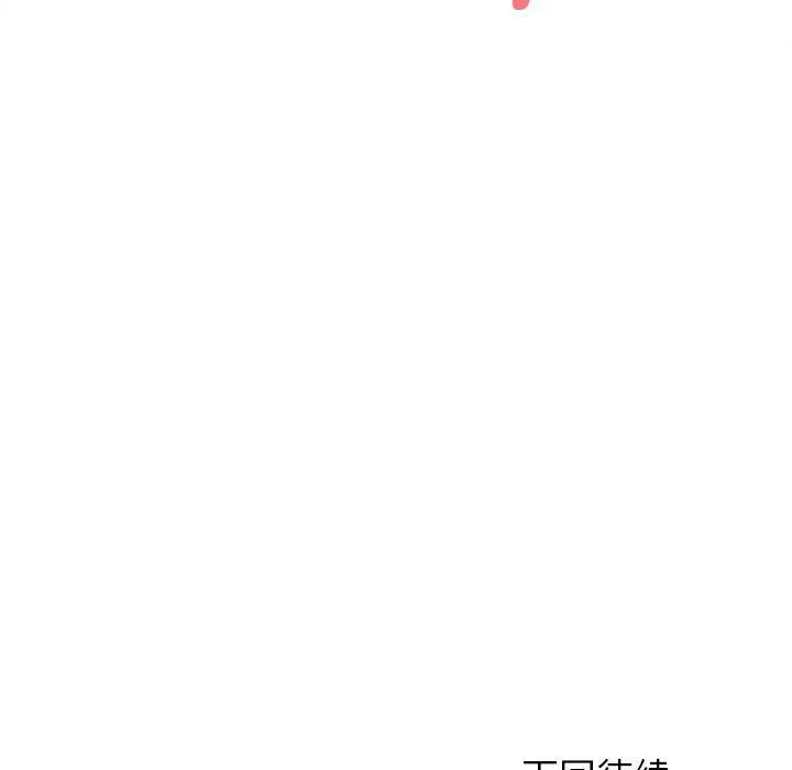 这公司归我了 - 第17話 - page 144