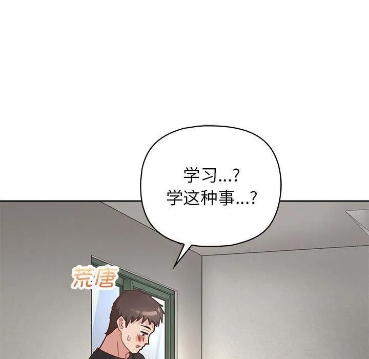 这公司归我了 - 第23話 - page 18