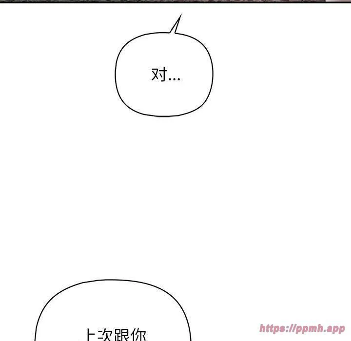 这公司归我了 - 第23話 - page 20