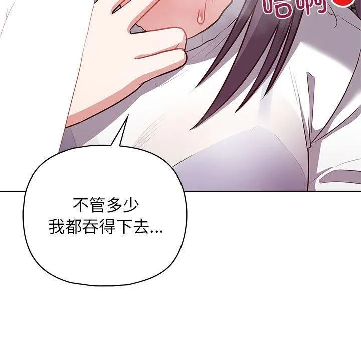 这公司归我了 - 第23話 - page 62