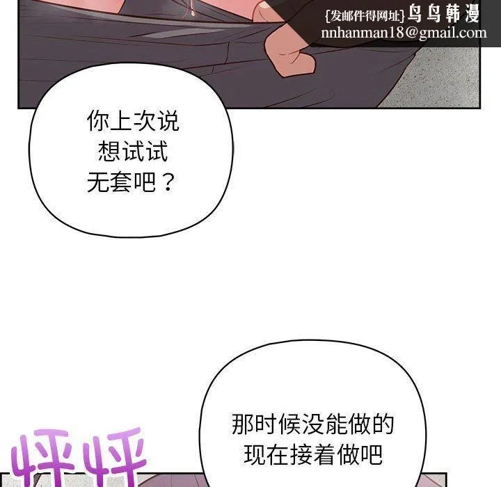 这公司归我了 - 第23話 - page 72