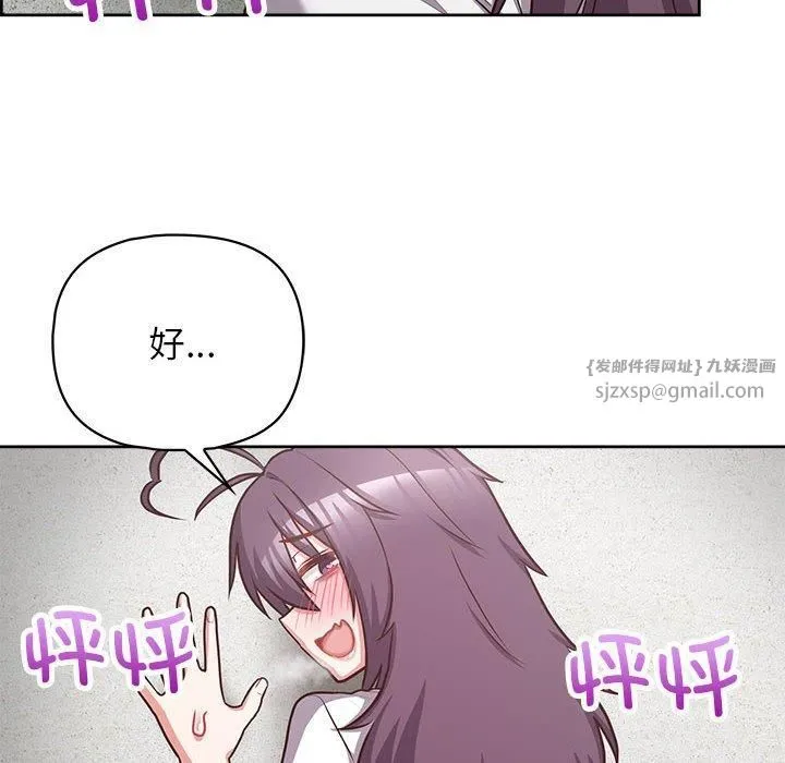 这公司归我了 - 第23話 - page 74