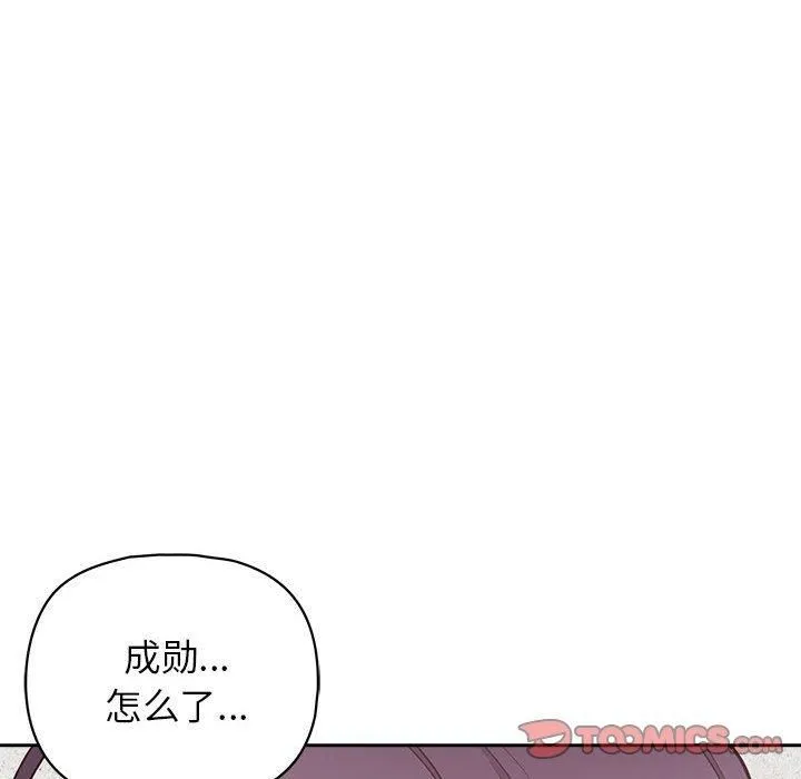 这公司归我了 - 第23話 - page 87