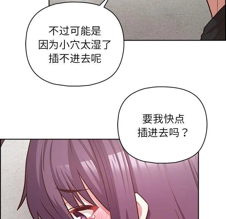 这公司归我了 - 第23話 - page 92