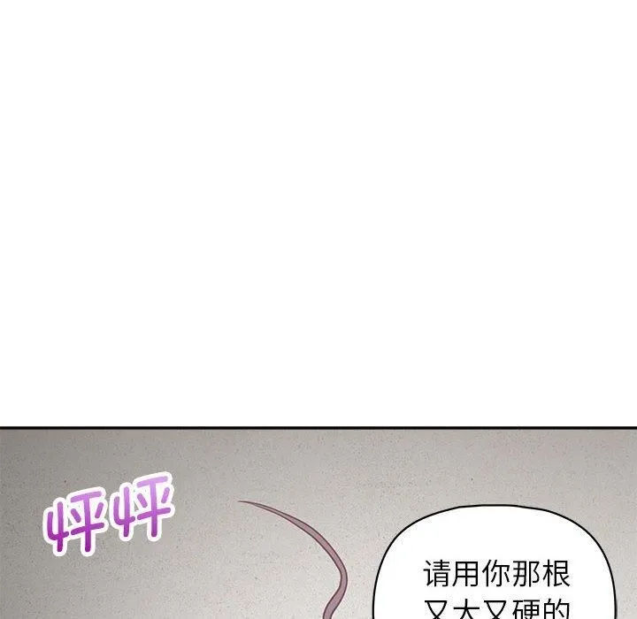 这公司归我了 - 第23話 - page 104