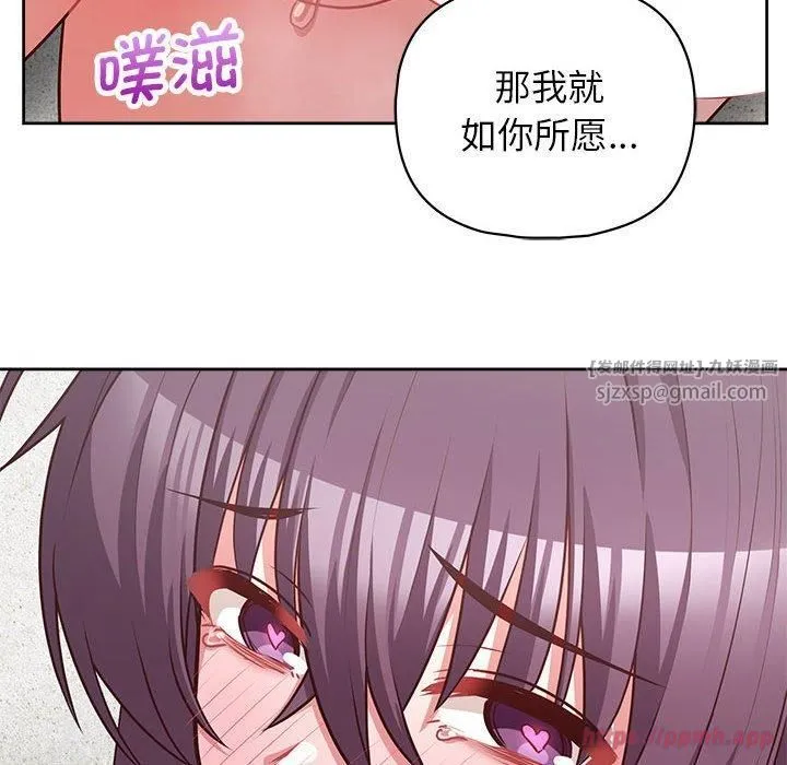 这公司归我了 - 第23話 - page 110