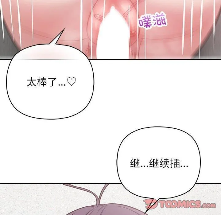 这公司归我了 - 第23話 - page 123