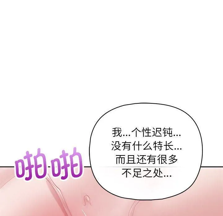 这公司归我了 - 第23話 - page 136