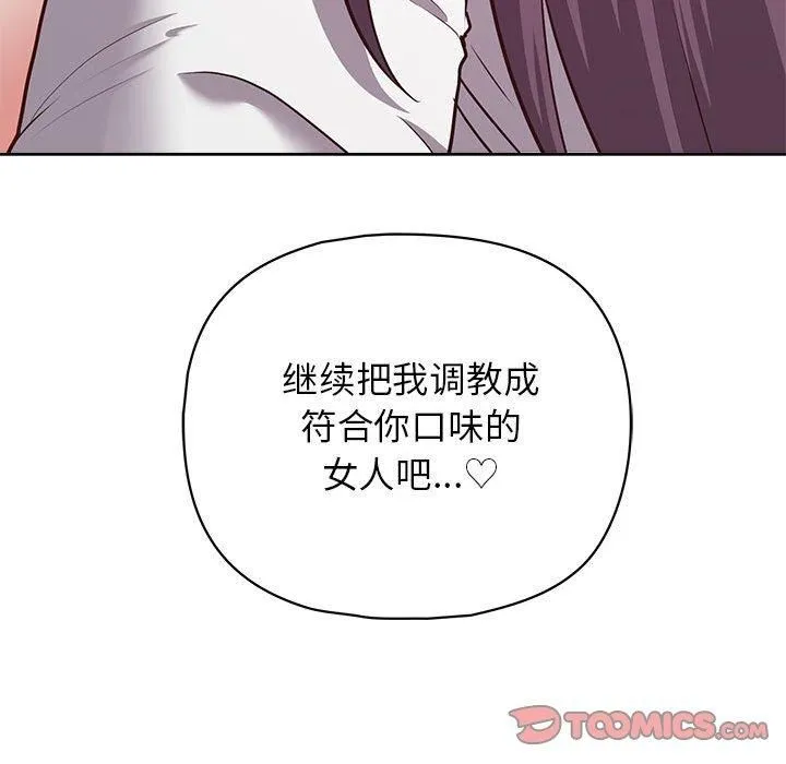 这公司归我了 - 第23話 - page 141