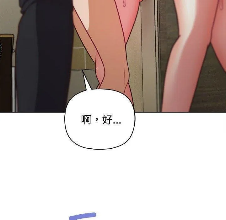 这公司归我了 - 第31話 - page 14