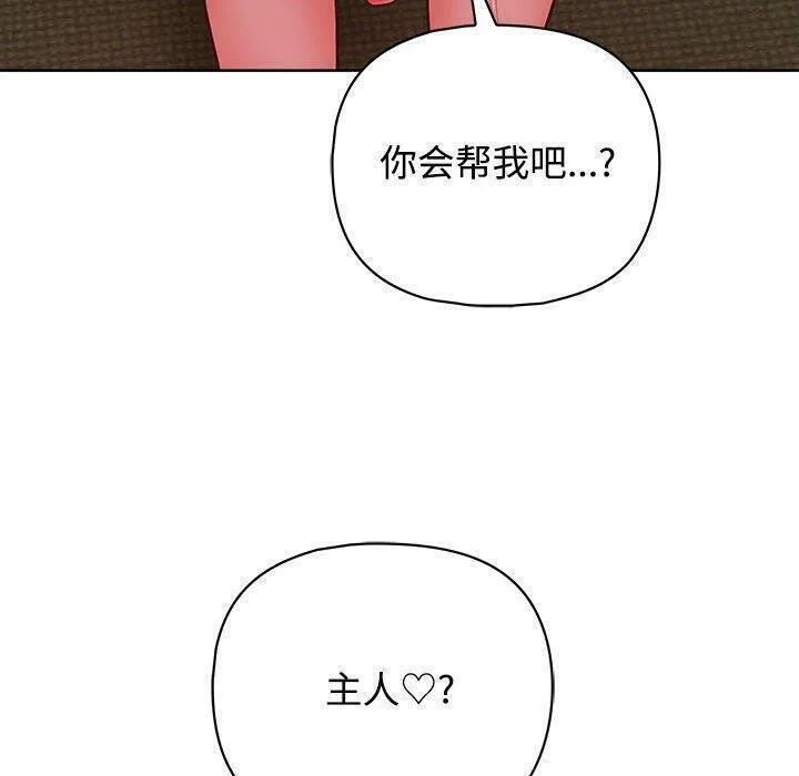 这公司归我了 - 第31話 - page 29