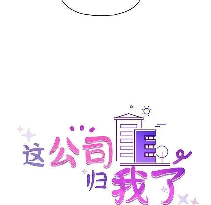 这公司归我了 - 第31話 - page 30