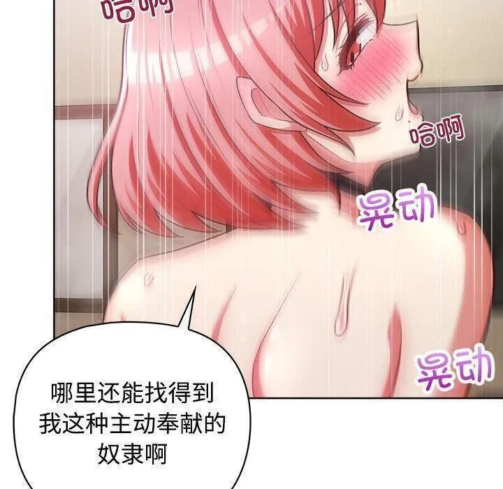 这公司归我了 - 第31話 - page 40