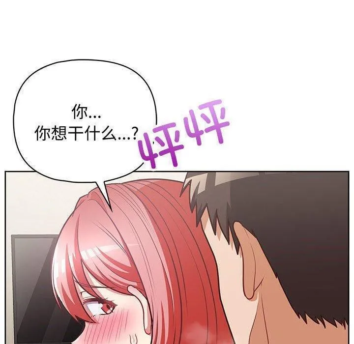 这公司归我了 - 第31話 - page 59
