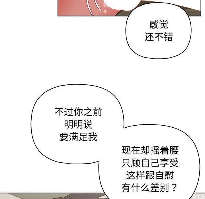 这公司归我了 - 第31話 - page 62