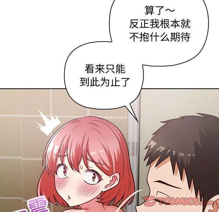 这公司归我了 - 第31話 - page 66