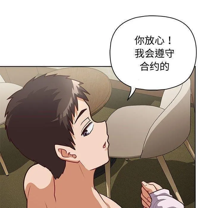 这公司归我了 - 第31話 - page 71
