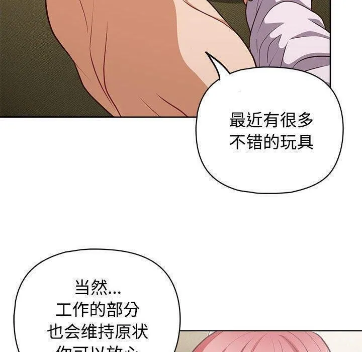 这公司归我了 - 第31話 - page 72