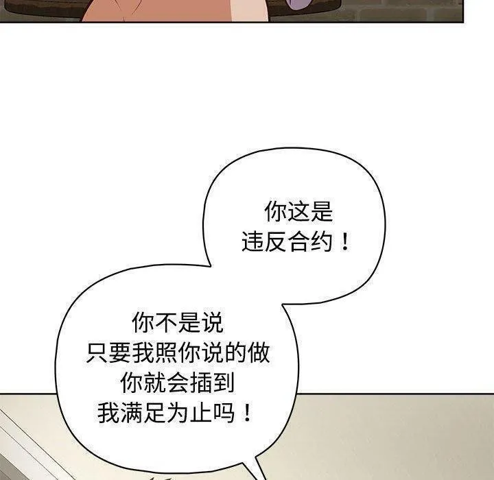 这公司归我了 - 第31話 - page 78