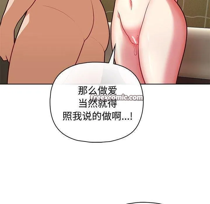 这公司归我了 - 第31話 - page 80