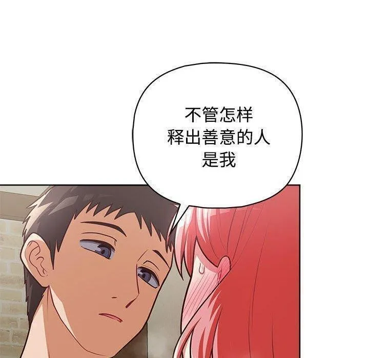 这公司归我了 - 第31話 - page 85
