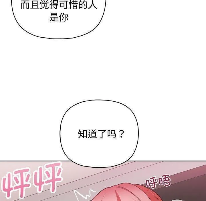 这公司归我了 - 第31話 - page 90