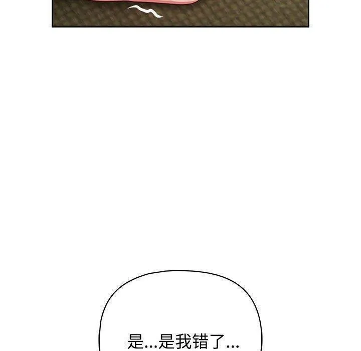 这公司归我了 - 第31話 - page 100