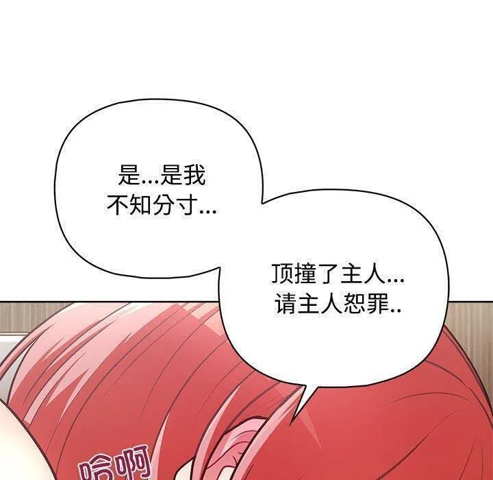 这公司归我了 - 第31話 - page 103