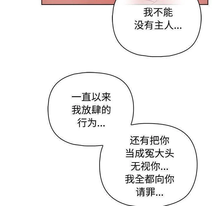 这公司归我了 - 第31話 - page 106