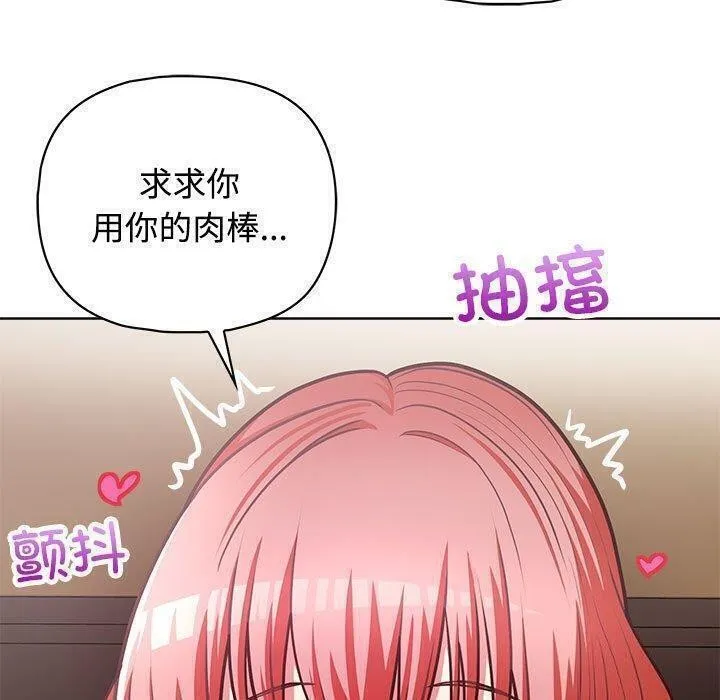 这公司归我了 - 第31話 - page 107