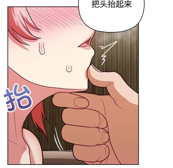 这公司归我了 - 第31話 - page 111