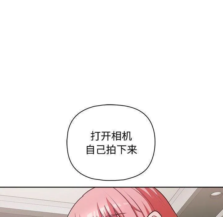 这公司归我了 - 第31話 - page 117