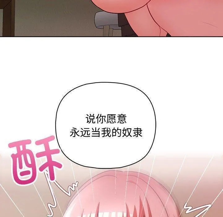 这公司归我了 - 第31話 - page 119