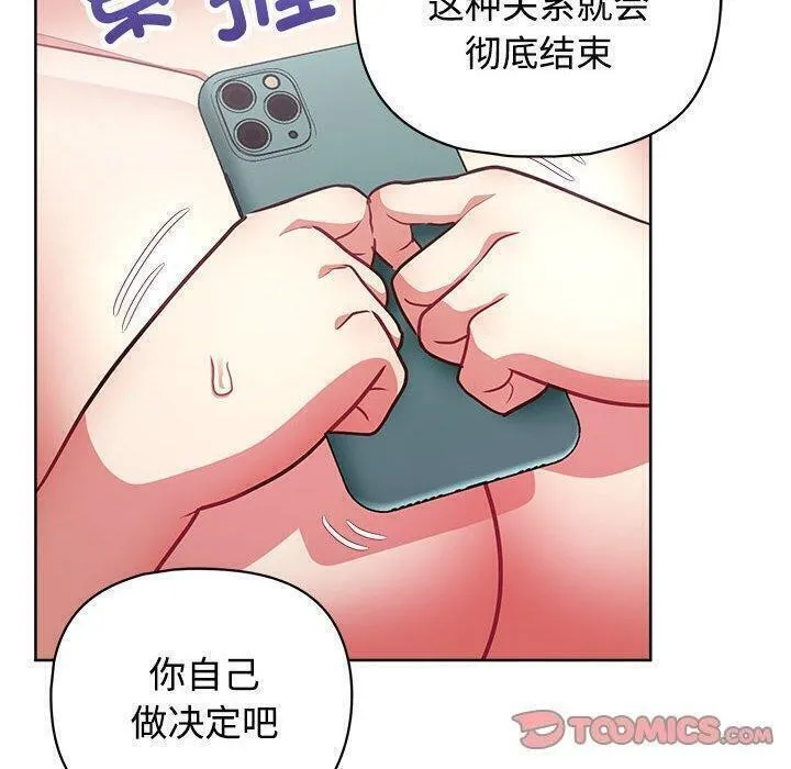 这公司归我了 - 第31話 - page 129