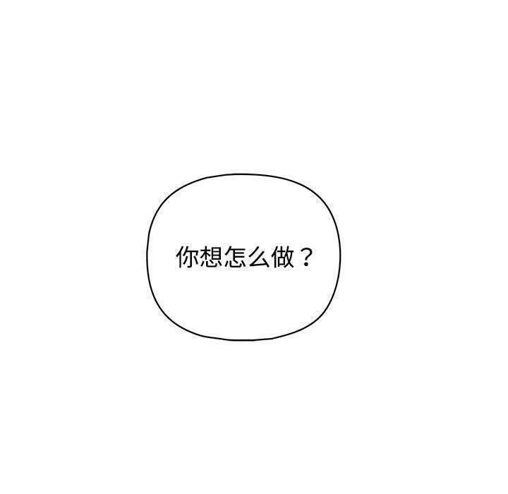 这公司归我了 - 第31話 - page 133